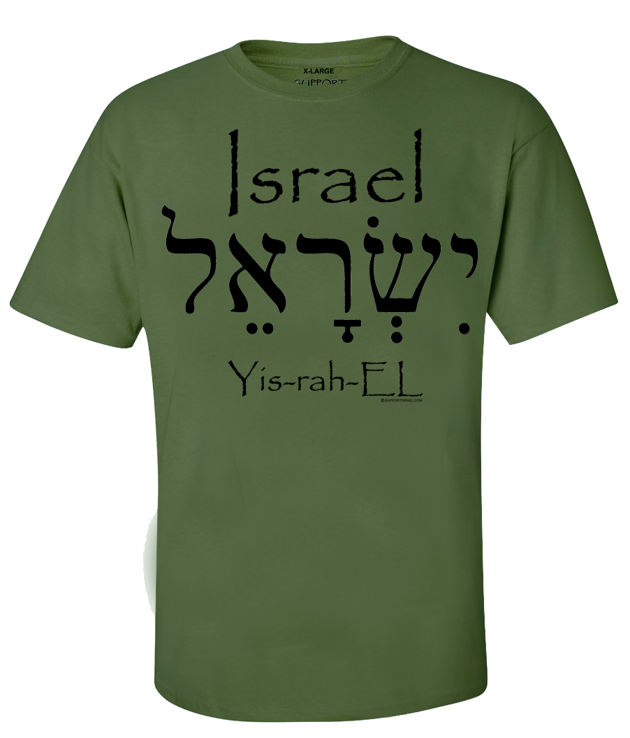 Israel in English and Hebrew T-Shirt - Image 4