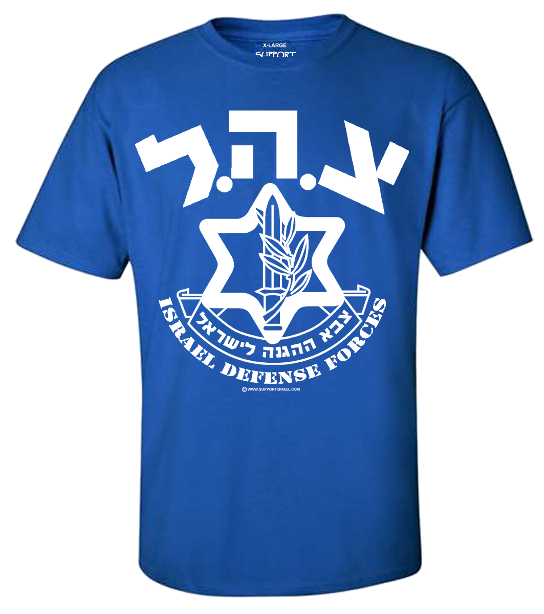 Israel IDF Israel Defense Forces T-Shirt - Image 4