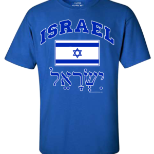 Israel Arch Athletic Design T-Shirt