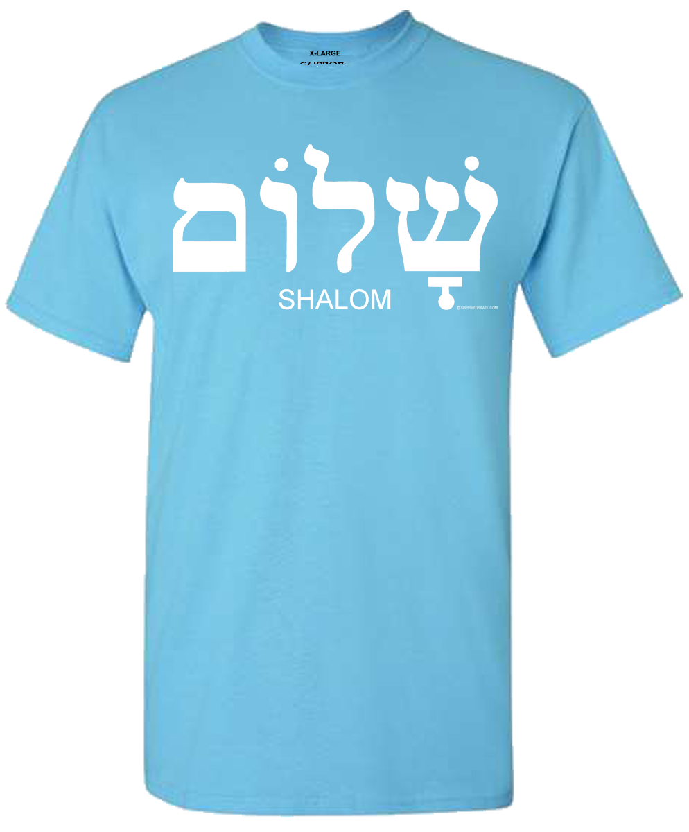 Shalom T-Shirt Jewish Hebrew Yiddish Peace Israel T-Shirt - Image 4