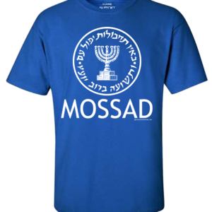Israel Mossad T-Shirt Jewish Institute for Intelligence and Special Operations T-Shirt