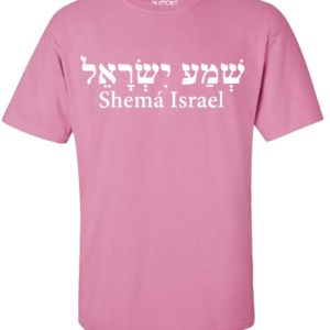 Shema Israel T-Shirt