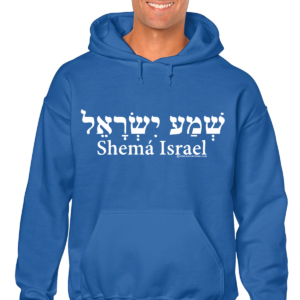 Shema Israel Hooded Sweat Shirt
